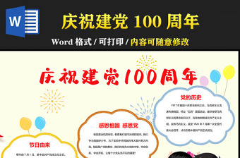 2021中国共产党100年伟大辉煌成就的手抄报