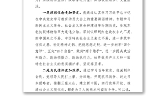 2021党史学习教育专题组织生活会对照检查发言