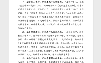 市教育局在全市党史学习教育工作推进会上作交流发言