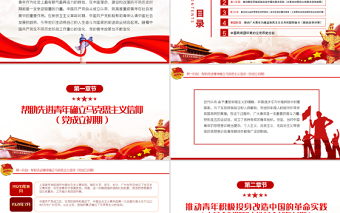 中国共青团青年政策的演讲PPT红色大气风庆祝中国共青团建团100周年专题党课课件模板