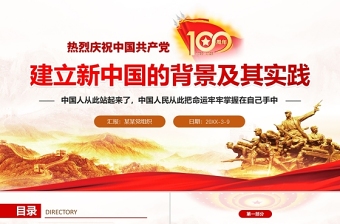 简约大气党建风庆祝中国共产党成立百年PPT