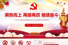 2021年中国共产党奋斗历程PPT