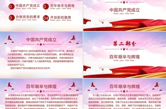 炫彩党政风热烈祝贺中国共产党建党一百周年PPT