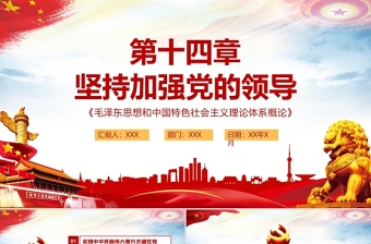 2022伟大历史转折和中国特色社会主义开创时期的党组织ppt