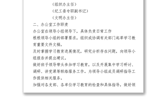 党史学习教育领导小组办公室主要职责及工作制度