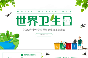 2022世界森林日大班教案ppt