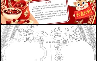 2022腊八送福手抄报虎年过了腊八就是年中国传统节日由来民间习俗介绍小报模板