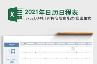 2022电子版日历EXCEL