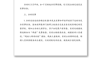 县委党史学习教育领导小组关于开展我为群众办实事实践活动的实施方案