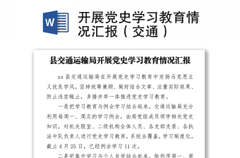 2021个人学习党史情况汇报材料