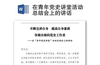 2021讲党史故事活动总结