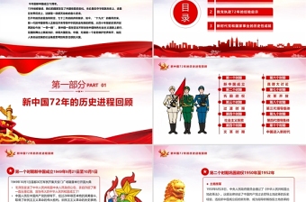 2021新中国史解读PPT庆祝建党一百周年专题党课
