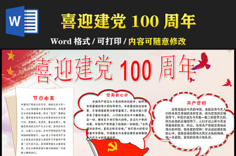2021建党百年锦绣黔程征文活动和在党旗下成长手抄报比赛的作品