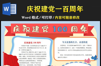 2021庆祝中国建党100周年手抄报内容