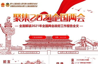 广州市2022年政府工作文字报告ppt