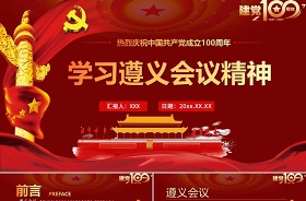 2021热烈庆祝中国共产党建党100周年条幅ppt