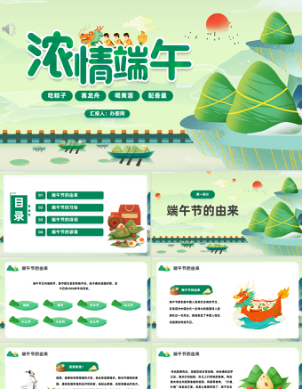 2023浓情端午PPT绿色卡通风中小学生端午节主题班会课件模板下载