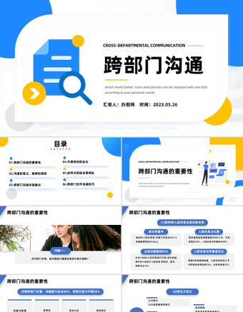 2023跨部门沟通PPT红色简约风跨部门沟通企业培训课件模板下载