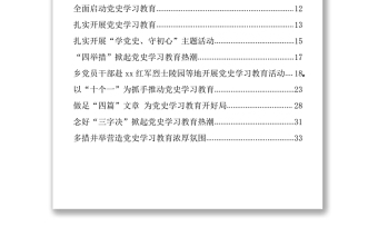 文汇1228— 党史学习教育政务信息、简报汇编14篇