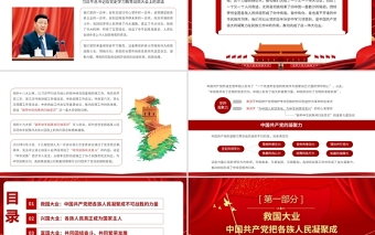2021百年党史看中国共产党的凝聚力PPT红色党政风从一盘散沙到中华民族共同体党课课件