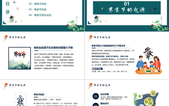 2022寒食节PPT中国风寒食节介绍主题班会课件模板下载