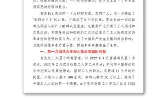 2021七一党课稿——成长在大革命洪流