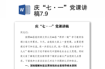 2023庆七一党课模板