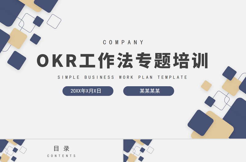 OKR工作法专题培训PPT简约高级员工目标设定与沟通OKR工作法PPT