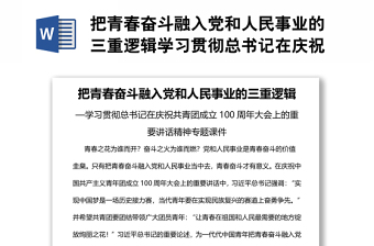 2022中国共青团成立100周年大会的重要讲话观后感
