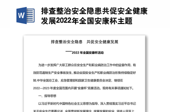 2022香港国安法党课