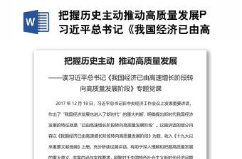 2022四个历史时期四个伟大飞跃讲稿