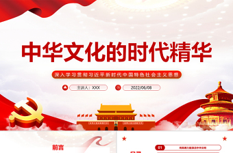 2022中国党史第章改革开放与中国特色社会主义的开创ppt