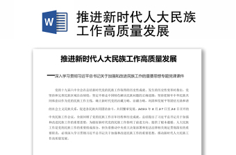 2022铸牢中华民族共同体意识是新时代党的民族工作主线发言稿