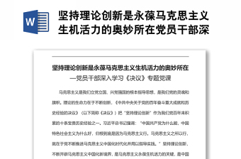 2022坚持理论创新的实践逻辑