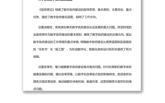 以数字政府建设推进职能转变党员干部学习教育专题党课