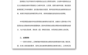 新时代中学团课教育指导大纲共青团基础团务团委团支部团员学习课件