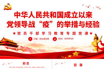 2022中国青年运动史五四以来党领导下的青年运动的光辉历程专题团课PPT免费