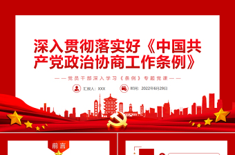 2022年中国共产党里领导国家安全工作条例新华社ppt