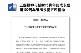 2022与建团100周年有关的材料题