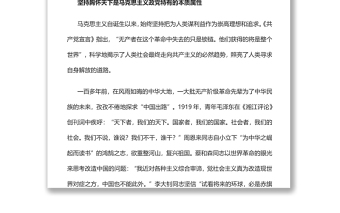 坚持胸怀天下是党重要的成功密码党员干部学习教育专题党课