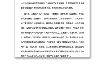 从党的奋斗史中汲取牢记初心使命的力量源泉党员干部学习教育专题党课