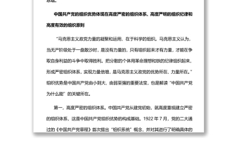 中国共产党组织优势的形成及其动能转化党员干部深入学习《决议》