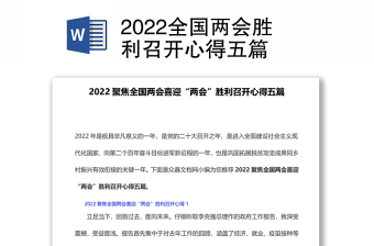 2022为迎接党的二十大胜利召开营造平稳