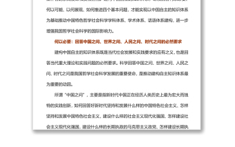 建构中国自主的知识体系的四个维度党员干部学习教育