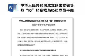 2022班子疫情防控对照检查材料