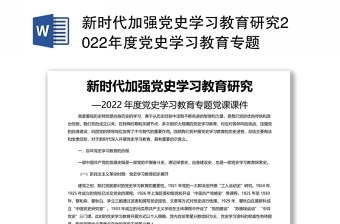 2022新疆党史资料