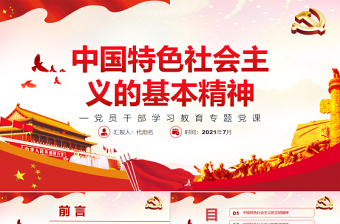 2022新中国社会主义发展史教育学习会议记录ppt