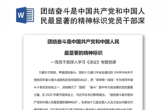 2022中国共产党党内监督条例党员学习发言