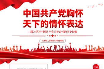2022《中国共产党组织工作条例》专题学习研讨记录ppt