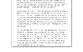 党领导中国青年运动的光辉历程word文稿